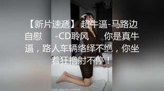 抖音小网红下海，好久没看到这么极品的双马尾了，【菠萝果酱】，两个奶子又白又圆