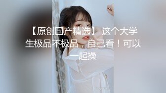 《新鲜出炉⭐重磅☛》白虎粉B长腿极品反_差小姐姐推_特女神FMiu00粉_丝群内部福利各种花式露出与爸爸们3P