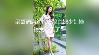 【全網推薦】㊙反差泄密㊙眾多清純蘿莉良家素人反差泄密真實啪啪 清純的外表下隱藏著一顆騷動的心 25V原版高清 (7)