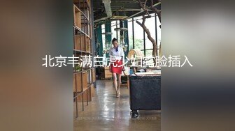 长沙美宜佳的骚熟女，约出来酒店，还自带了情趣蕾丝，撅起屁股在浴缸待插，洗的真干净，插得爽爽！