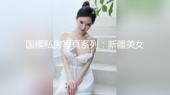 【新片速遞】假期快乐露脸学妹穿上丝袜让小哥在逼的位置剪个洞洞调教，玩弄炮击抽插骚穴，享受高速带来的快感表情好骚