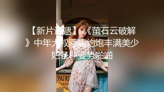 新婚伴娘婚礼在进行中，新婚伴娘屋子里先被操！性感旗袍高跟美腿 简直不要太诱惑 搭讪伴娘做爱2