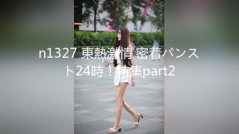 n1327 東熱激情 密着パンスト24時！特集part2