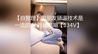 【新速片遞】   ✨华人网黄刘玥闺蜜「Fanny Ly」「李月如」OF私拍 黑丝尤物用玩震动棒高潮到颤抖