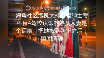 STP33557 哇，清纯校花，终于为了钱脱了，【大螃蟹】，无毛透明的粉逼，特写，好肥美，颜值高小仙女让人难以自拔的美！