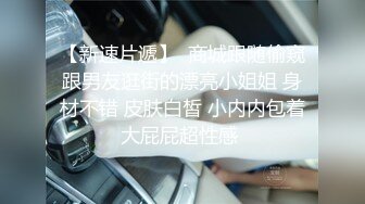 【唯美性爱??极品流出】挑逗极品身材敏感体质女友 玩出水直接后入开操 漂亮美乳速插射一身 高清1080P原版无水印