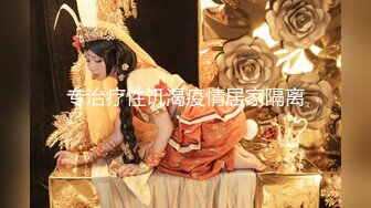 【极品3P淫交】鲍鱼一线天姐妹 5.23淫女香艳双明治 轮番享用鲜嫩蜜穴 这滋味爽...