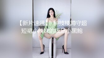 公司里沙宣造型的美女财务 一路跟踪坚决要拍她的鲍鱼