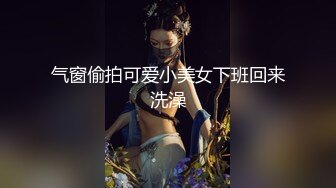 自慰续集，台湾女孩超级肥，水特别多