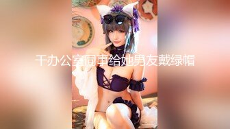 2023-10-15【瘦猴先生探花】御姐范良家眼镜妹，刚搞完有想要，张开黑丝美腿爆操