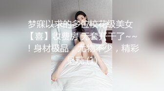  清纯尤物小美女~被捆绑滴蜡灌药，彻底爽疯了，没有形象了！