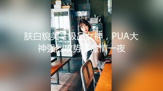 “讨厌你怎么那么坏我要你我爱你”听对白就能硬的热恋小情侣啪啪苗条无毛嫩穴美女上位娇喘不停对白给力