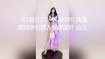 萝 莉酱美乳模特气质美女灌醉闺蜜富二代男友酒店开房无套啪啪射在肚皮上