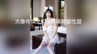 外围女神场，甜美小姐姐身材一级棒，超清设备偷拍，想谈甚欢温柔配合，骚浪淫荡激情四射-