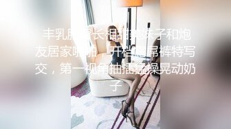 高颜值姐姐躲闺房里吃奶，婴儿般地肌肤，这么劲水的奶头舔得起劲啊，看着都硬了，两根手指插逼逼呻吟淫荡吃手指！