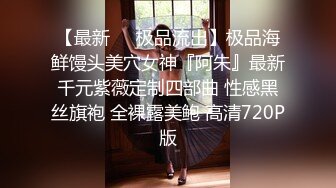 【新片速遞】   清纯可爱邻家美少女『小敏儿』✅威胁同父异母的18岁妹妹做爱，纯欲白丝大长腿太勾人了，被操爽了白浆直流