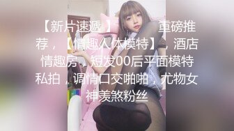 【新片速遞】神仙颜值香港模特口活吞精❤️被这样高颜值美女吃鸡巴谁还能顶住不射嘛❤️真的是太爽啦，爽到爆炸！