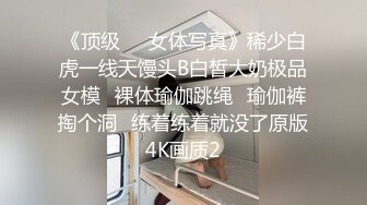 极品女神米淘娃娃 巅峰女神顶级精盆有钱人的玩物 被金主肆意蹂躏