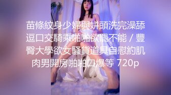 10万粉极品身材颜值巅峰比女人还女人清纯外围T【小奶油】私拍，被金主各种玩肏，嗲声嗲气雌雄难辨直男最爱 (8)