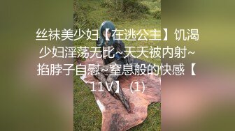 0739地区绿帽老公携良家媳妇找单男