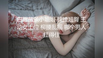 台北超漂亮極品嫩模性感大尺度拍照自慰、真的好嫩，仙氣十足