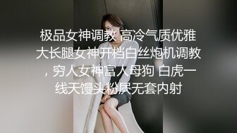 性感旗袍清纯小姐姐『萌之乖乖』❤️被上司审问 被大肉棒无套内射 精液从嫩穴流出 超极品身材