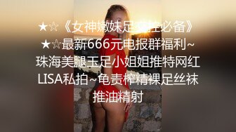 《反差网红极品调教》卡哇伊清纯系萝莉女奴【玉宝涩涩】私拍，水手服彼女飼育各种制服3P紫薇逼粉奶大人形小母狗 (9)