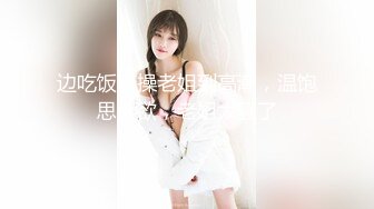 【新片速遞】  极品中的极品❤️【涵涵路路姐妹花】大奶姐与小奶妹的诱惑~成年学生被狼~非常哇塞❤️和尚看了也要射！3V[1.42G/MP4/03:10:35]