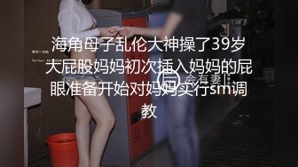 汝工作室矮个子华裔小哥家中和白嫩洋妞派对 床下调情床上激战