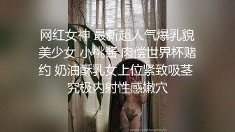 -最嫩小女孩【橙橙】被干废了 轮流狂干 惨叫不断 超级嫩 坐脸倒立 各种蹂躏 (7)