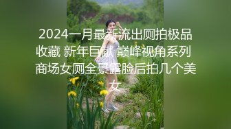 【江南第一深情】嫩妹收割机顶级约炮大神，第四弹end，210分钟MOV格式原版无水印 (1)