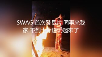 【天天老鼠】极品御姐，让人眼前一亮，眼睛婊，奶子真大，跟炮友做爱嗷嗷叫 (3)