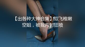 《婀娜多姿✿性感尤物》“受不了了，爸爸操我 ，操死小母狗”从步行楼梯露出进入酒店房间 进房间后换上丝袜高跟后激情