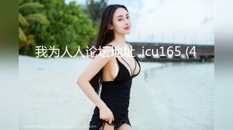 小欣奈 91大神的嫩蘿玩物 我的妹妹真的好嫩 白虎小穴無敵粉嫩 大屌疾速抽插爆漿 內射