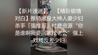 【新速片遞】  【极品泄密】杭州健身美女高翊晨图影泄密 女神吃鸡嫩穴后入 