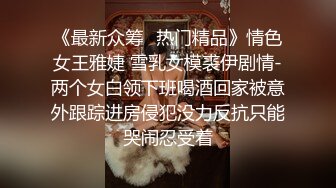 主打真实，特NTR佛系绿帽【小熊戴绿帽呀】喜欢看花了好几十万的极品娇妻被单男抱起猛干