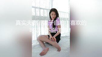 STP25286 面孔清纯长发尤物卖力口活，手打飞机，相互69互玩，女上位无套啪啪，紧要关头射在肚脐上