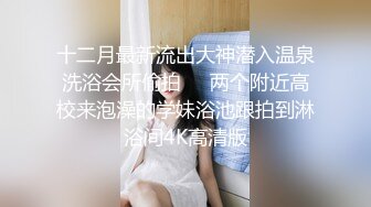 【超清AI画质增强】3000块一炮【肥尸探花】冒充富二代，南航空姐被忽悠心动了，以为遇到大鱼了，耐心伺候听话乖巧！