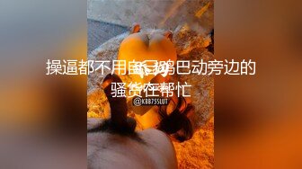   潮汕妹子，身材超棒，细皮嫩肉，和男朋友在酒店激情澎湃，交鸡巴内射嘴里就是爽！