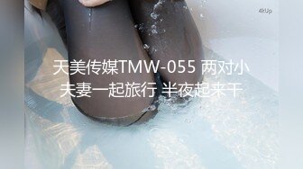 《极品泄密无水首发》露脸才是王道！抖音、推特人气网红模特儿【许美仁】私拍全集，被金主又抠又肏，吃鸡的样子极度反差 (7)