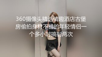 360摄像头精选情趣酒店古堡房偷拍身材不错的年轻情侣一个多小时搞射两次