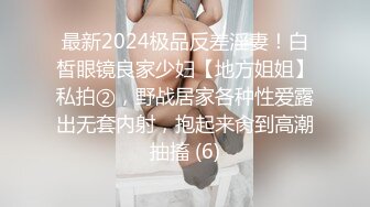  AI高清2K修复 91约妹达人，极品良家女神，大胸诱惑娇喘不断，风骚小姐姐饥渴妩媚