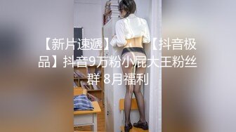 用成人的方式打开抖音 各种抖音风抖奶热舞合集[2100V] (1454)