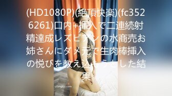 STP28613 中途掉线  1金币继续第二炮 23岁极品四川美女 肤白貌美 身材相当极品完美 VIP0600