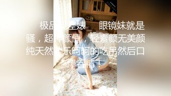 极品骚婊人妻出轨偷情 美腿尤物翘起美臀跪地口交，被老公发现崔着快点