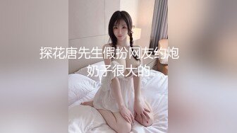 【360破解】领导的金娇玉女，‘不是不让你内射吗，你太过分啦，还不受你控制，你他妈控制过吗，你跟哪个女的控制过’，被骂惨啦！