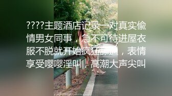   哥哥你不动 妹妹全自动 你只管拍拍捻捻妹妹小粉奶 这样妹妹更爽更喜欢 稀毛鲍鱼