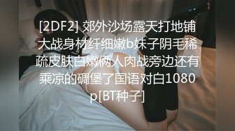 [2DF2] 《橫掃全國外圍圈》師傅讓小徒弟約操剛下海清純學生妹，連續操了二次[BT种子]