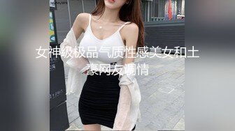 《继母与女儿三 #田恬 #李琼爸爸不在家先上妹妹再玩母亲 》