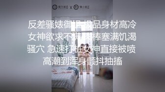 广州学生妹，终于调教完了，才18